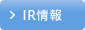 IR情報
