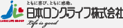 日本ロングライフ株式会社