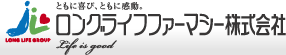 ロングライフファーマシー株式会社