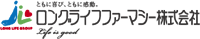 ロングライフファーマシー株式会社