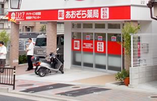 あおぞら薬局 香里園店